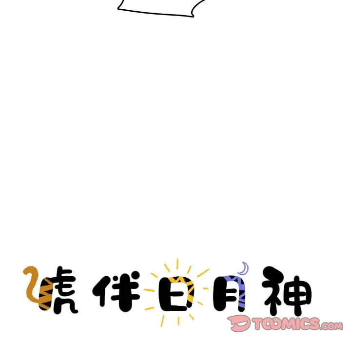 虎伴日月神[顶通]韩漫全集-第 30 话无删减无遮挡章节图片 