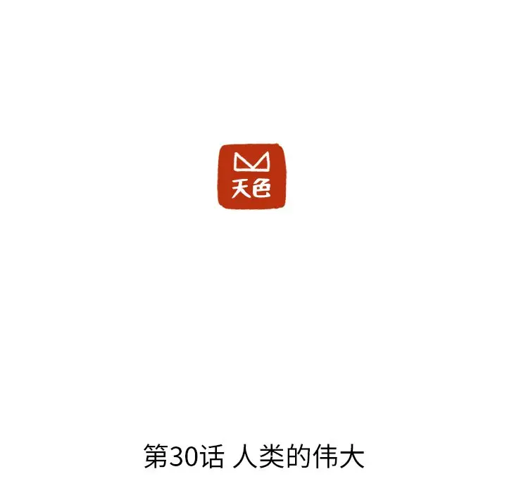 虎伴日月神[顶通]韩漫全集-第 30 话无删减无遮挡章节图片 