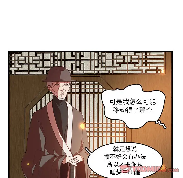 虎伴日月神[顶通]韩漫全集-第 30 话无删减无遮挡章节图片 