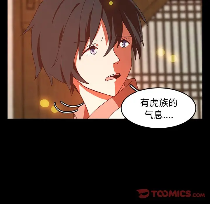 虎伴日月神[顶通]韩漫全集-第 31 话无删减无遮挡章节图片 