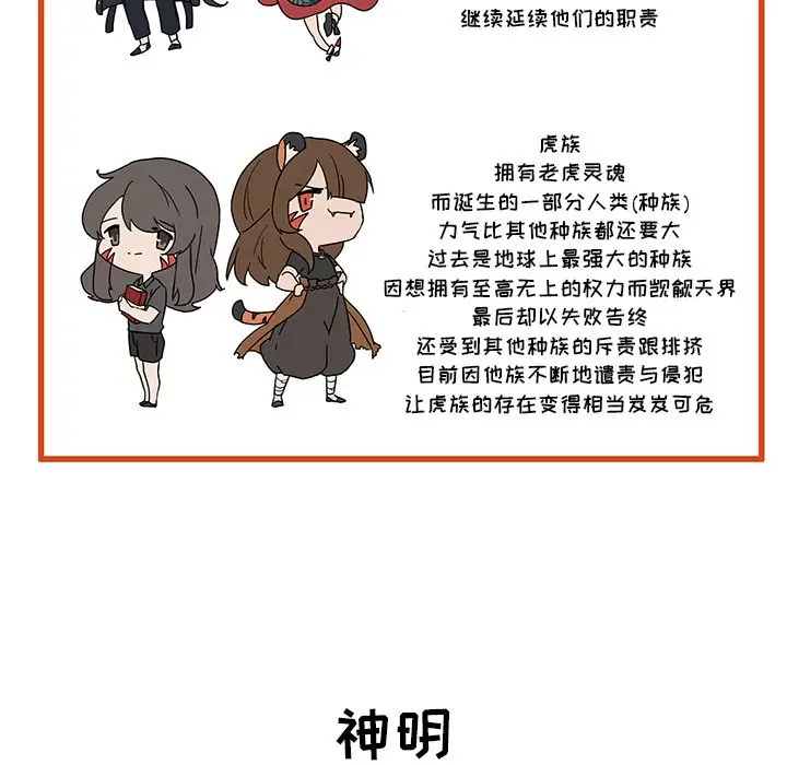虎伴日月神[顶通]韩漫全集-第 31 话无删减无遮挡章节图片 