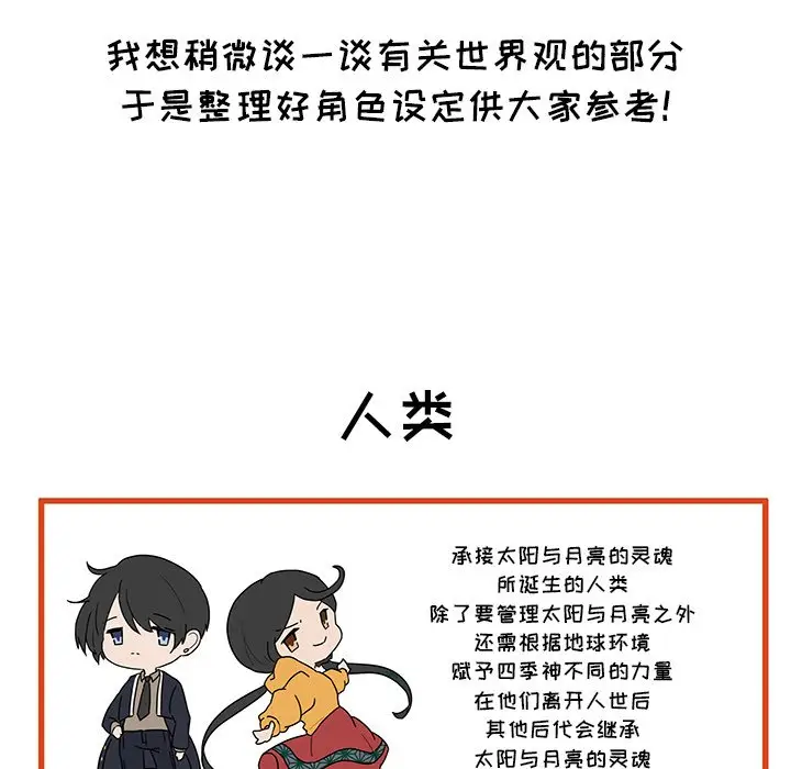 虎伴日月神[顶通]韩漫全集-第 31 话无删减无遮挡章节图片 