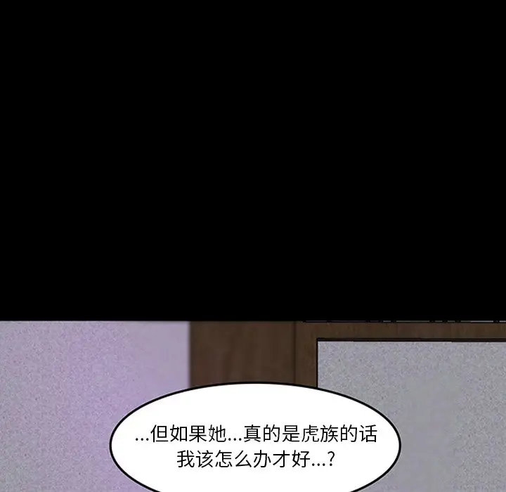 虎伴日月神[顶通]韩漫全集-第 33 话无删减无遮挡章节图片 