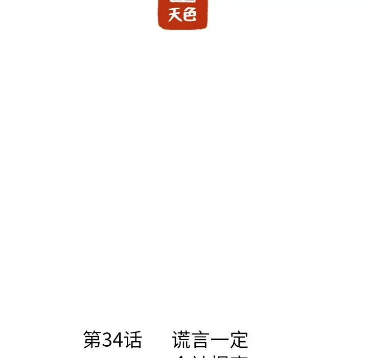 虎伴日月神[顶通]韩漫全集-第 34 话无删减无遮挡章节图片 
