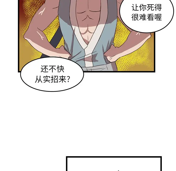 虎伴日月神[顶通]韩漫全集-第 34 话无删减无遮挡章节图片 