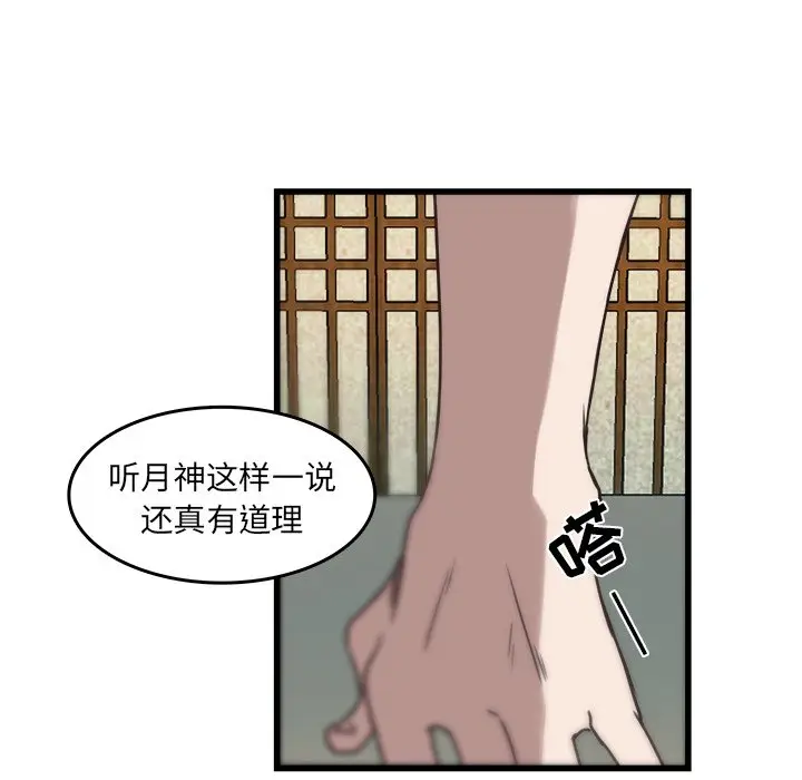 虎伴日月神[顶通]韩漫全集-第 35 话无删减无遮挡章节图片 
