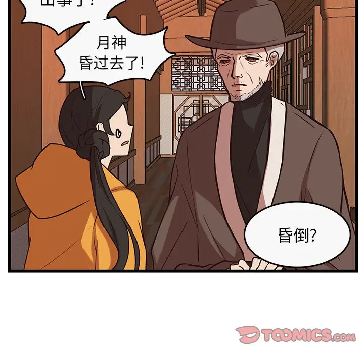 虎伴日月神[顶通]韩漫全集-第 37 话无删减无遮挡章节图片 