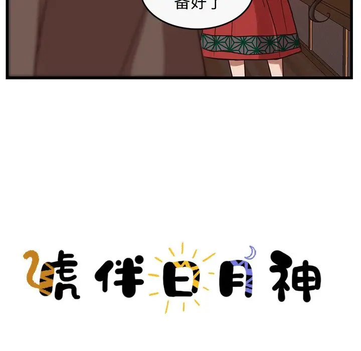 虎伴日月神[顶通]韩漫全集-第 37 话无删减无遮挡章节图片 