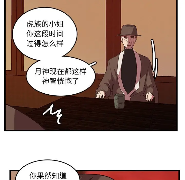 虎伴日月神[顶通]韩漫全集-第 37 话无删减无遮挡章节图片 