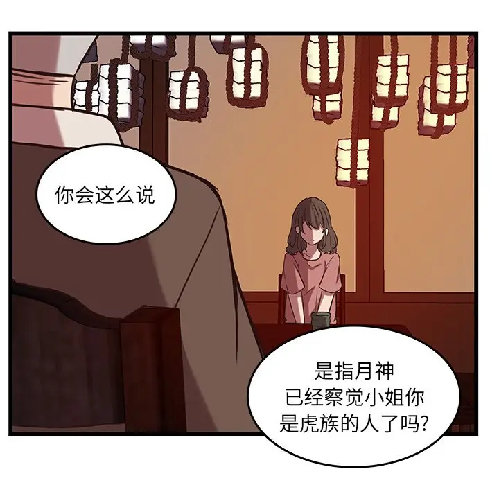 虎伴日月神[顶通]韩漫全集-第 37 话无删减无遮挡章节图片 