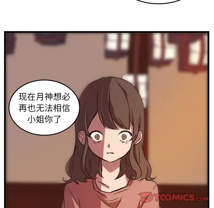 虎伴日月神[顶通]韩漫全集-第 37 话无删减无遮挡章节图片 