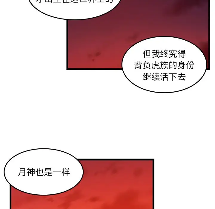 虎伴日月神[顶通]韩漫全集-第 37 话无删减无遮挡章节图片 