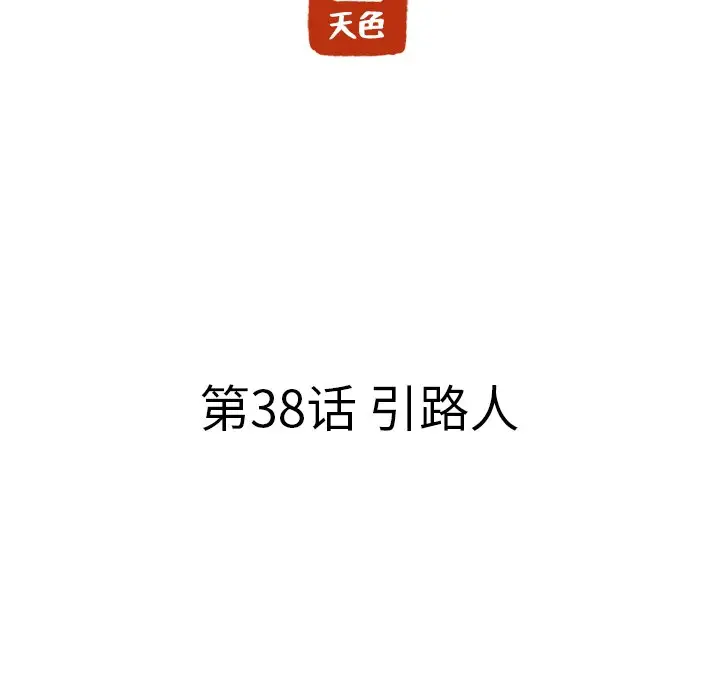 虎伴日月神[顶通]韩漫全集-第 38 话无删减无遮挡章节图片 