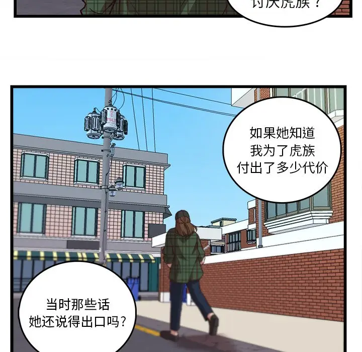 虎伴日月神[顶通]韩漫全集-第 38 话无删减无遮挡章节图片 