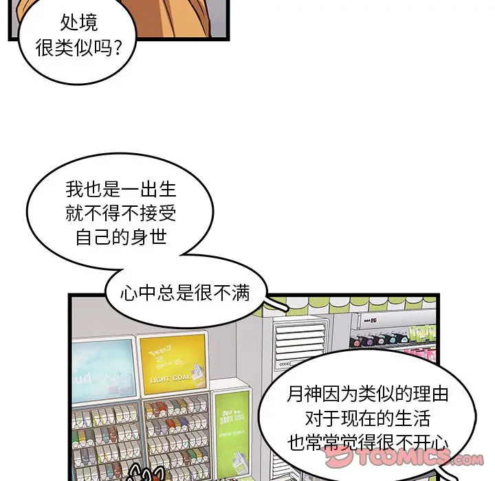 虎伴日月神[顶通]韩漫全集-第 39 话无删减无遮挡章节图片 