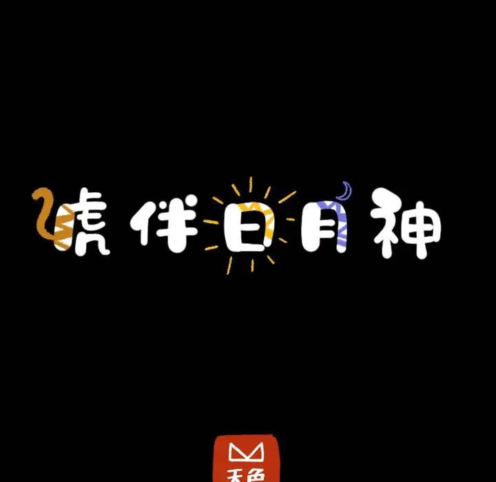 虎伴日月神[顶通]韩漫全集-第 40 话无删减无遮挡章节图片 
