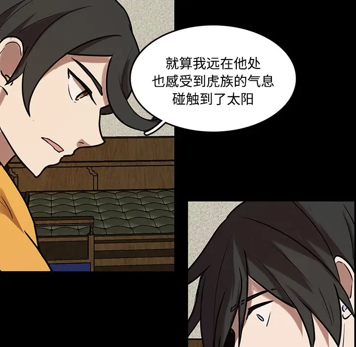 虎伴日月神[顶通]韩漫全集-第 42 话无删减无遮挡章节图片 