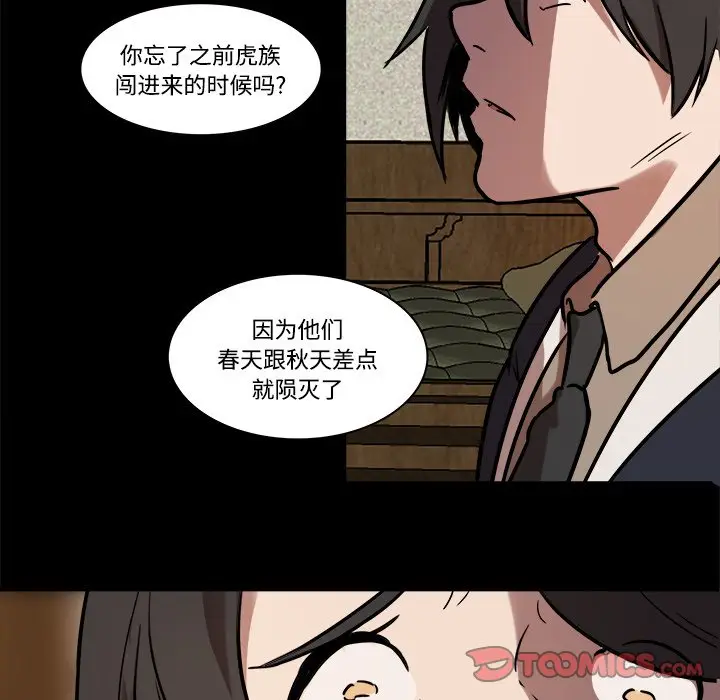 虎伴日月神[顶通]韩漫全集-第 42 话无删减无遮挡章节图片 