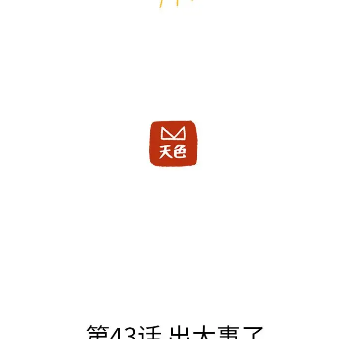 虎伴日月神[顶通]韩漫全集-第 43 话无删减无遮挡章节图片 