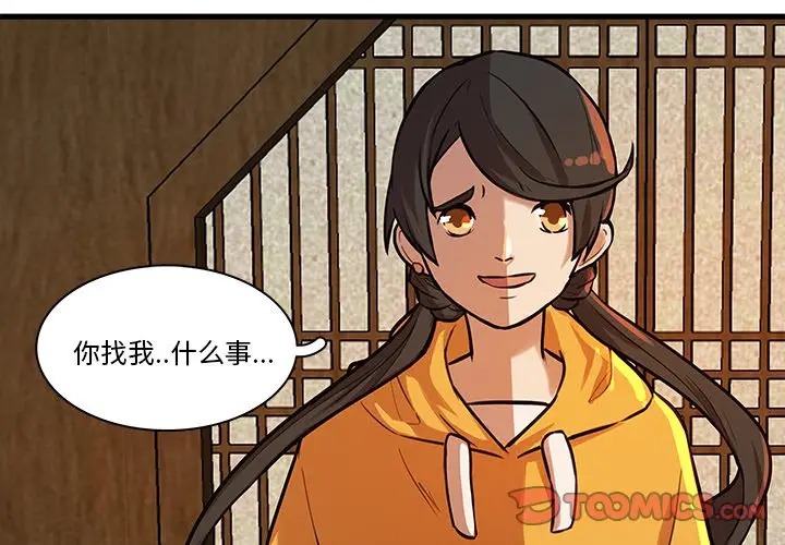 虎伴日月神[顶通]韩漫全集-第 44 话无删减无遮挡章节图片 
