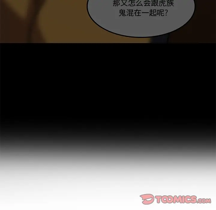 虎伴日月神[顶通]韩漫全集-第 44 话无删减无遮挡章节图片 