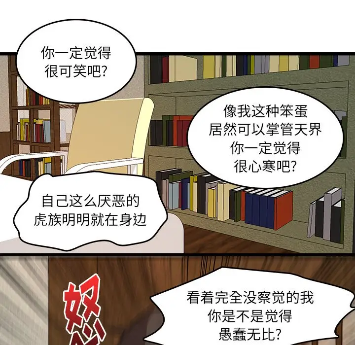 虎伴日月神[顶通]韩漫全集-第 44 话无删减无遮挡章节图片 