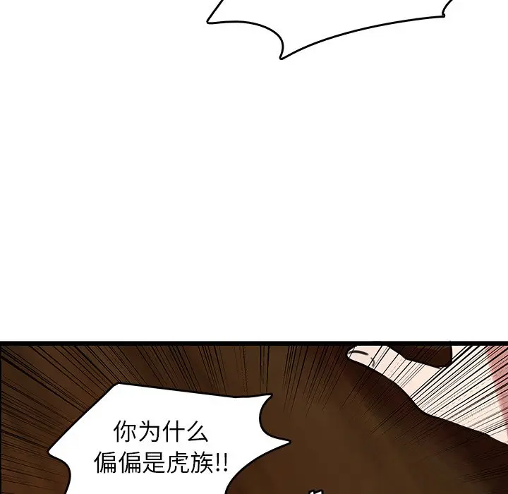 虎伴日月神[顶通]韩漫全集-第 44 话无删减无遮挡章节图片 