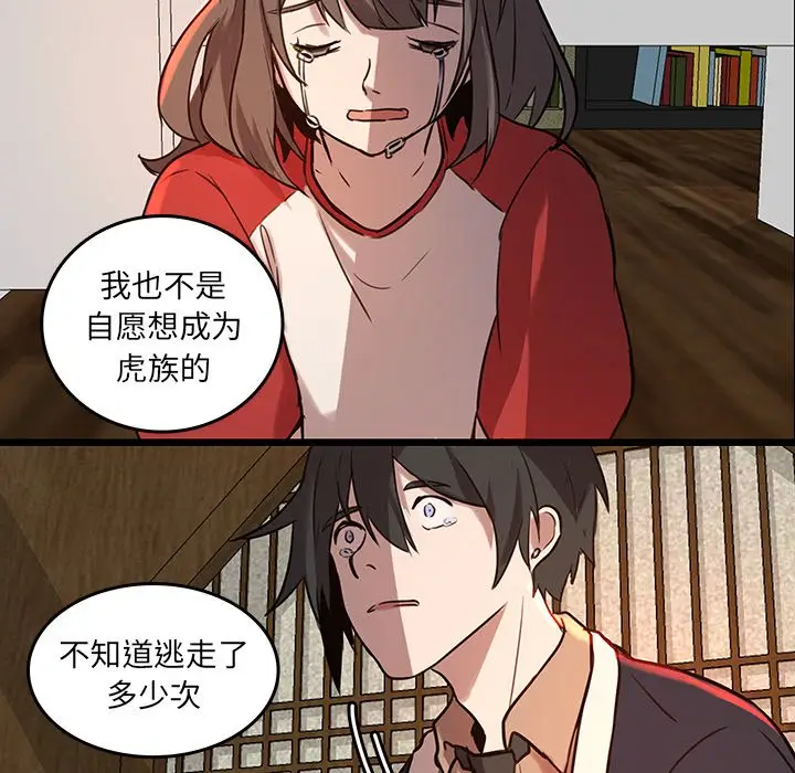 虎伴日月神[顶通]韩漫全集-第 44 话无删减无遮挡章节图片 