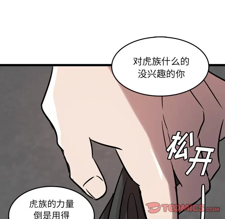 虎伴日月神[顶通]韩漫全集-第 47 话无删减无遮挡章节图片 