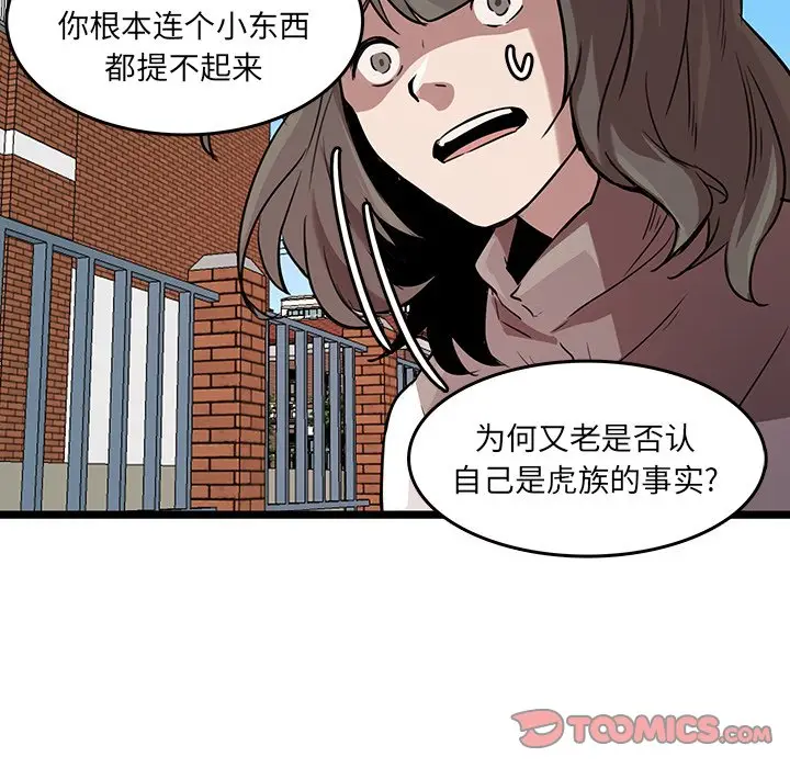 虎伴日月神[顶通]韩漫全集-第 47 话无删减无遮挡章节图片 