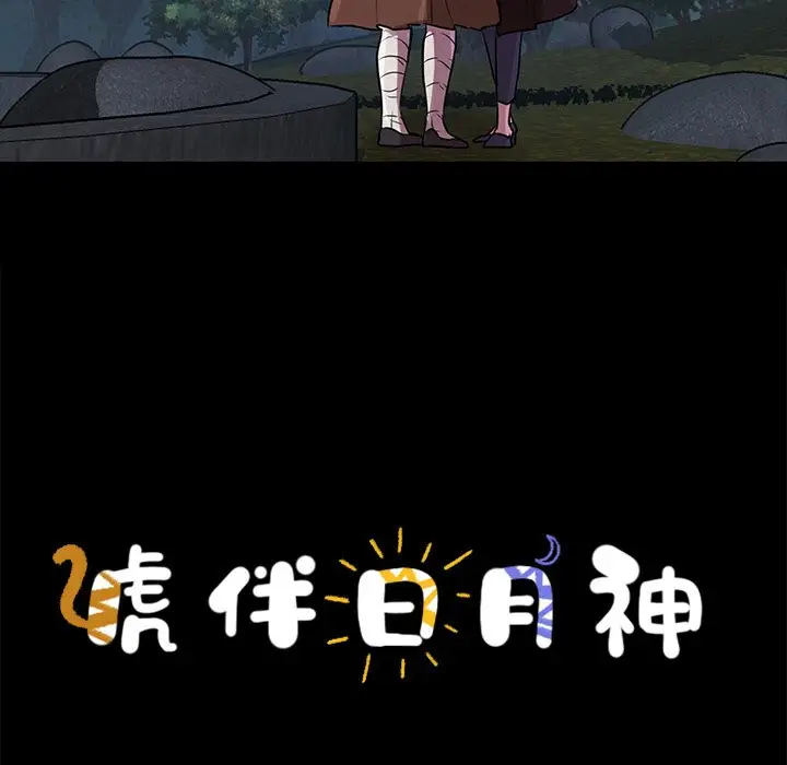 虎伴日月神[顶通]韩漫全集-第 49 话无删减无遮挡章节图片 