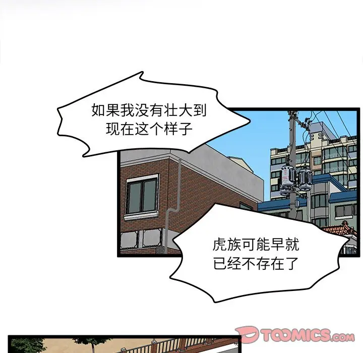 虎伴日月神[顶通]韩漫全集-第 49 话无删减无遮挡章节图片 