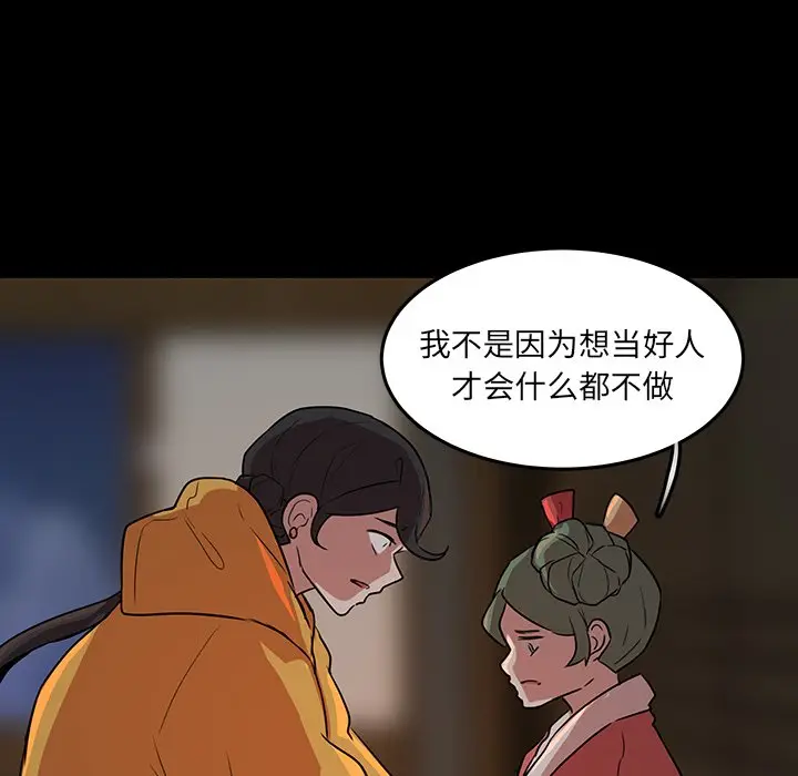 虎伴日月神[顶通]韩漫全集-第 51 话无删减无遮挡章节图片 