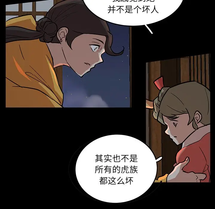 虎伴日月神[顶通]韩漫全集-第 51 话无删减无遮挡章节图片 
