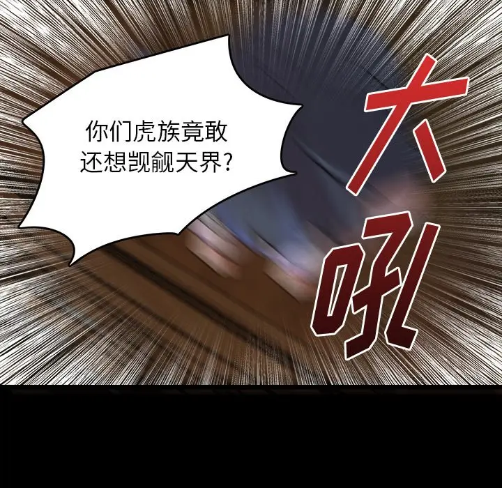 虎伴日月神[顶通]韩漫全集-第 51 话无删减无遮挡章节图片 