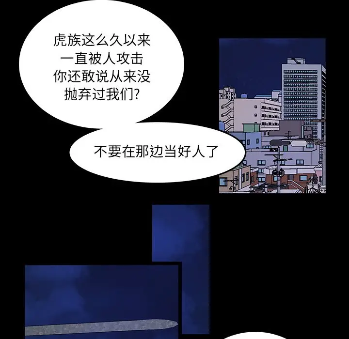 虎伴日月神[顶通]韩漫全集-第 53 话无删减无遮挡章节图片 