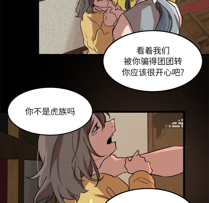 虎伴日月神[顶通]韩漫全集-第 55 话无删减无遮挡章节图片 
