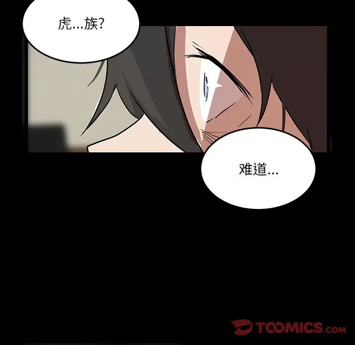 虎伴日月神[顶通]韩漫全集-第 55 话无删减无遮挡章节图片 