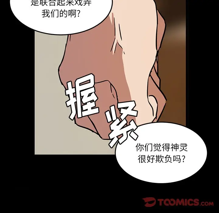 虎伴日月神[顶通]韩漫全集-第 55 话无删减无遮挡章节图片 
