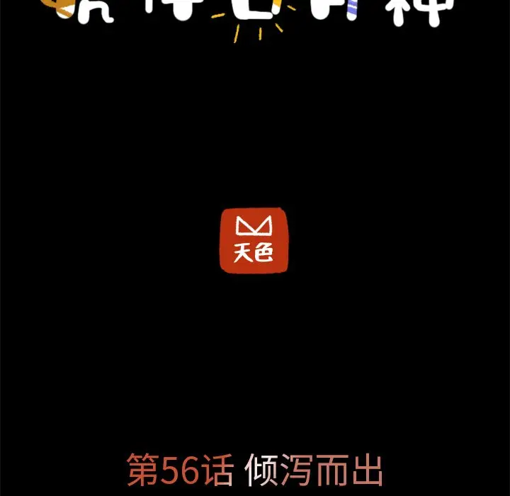 虎伴日月神[顶通]韩漫全集-第 56 话无删减无遮挡章节图片 