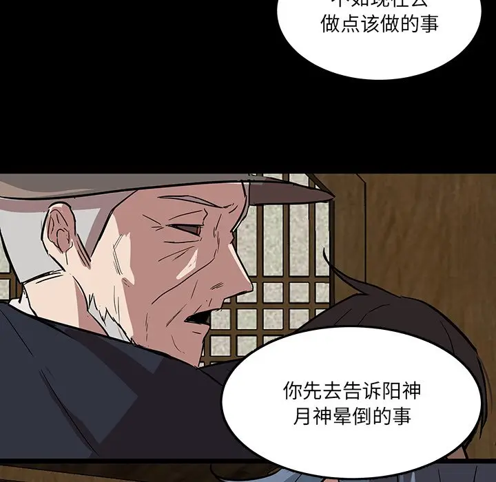 虎伴日月神[顶通]韩漫全集-第 56 话无删减无遮挡章节图片 