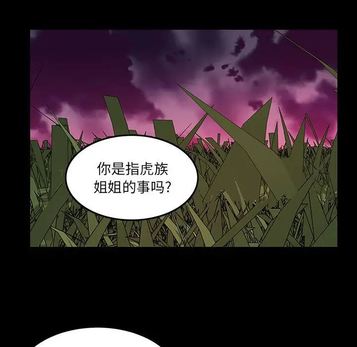 虎伴日月神[顶通]韩漫全集-第 56 话无删减无遮挡章节图片 
