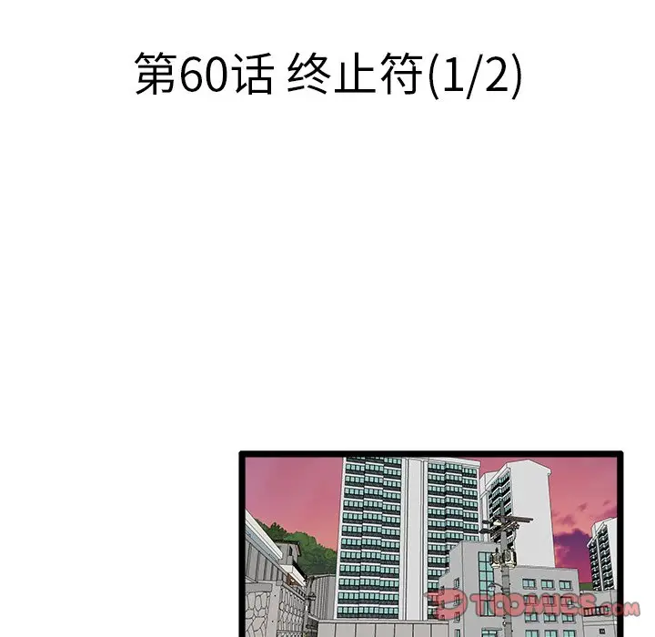 虎伴日月神[顶通]韩漫全集-第 60 话无删减无遮挡章节图片 
