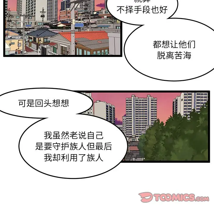 虎伴日月神[顶通]韩漫全集-第 60 话无删减无遮挡章节图片 