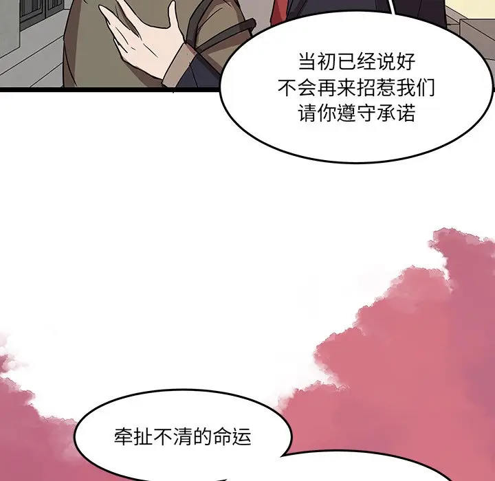 虎伴日月神[顶通]韩漫全集-第 60 话无删减无遮挡章节图片 