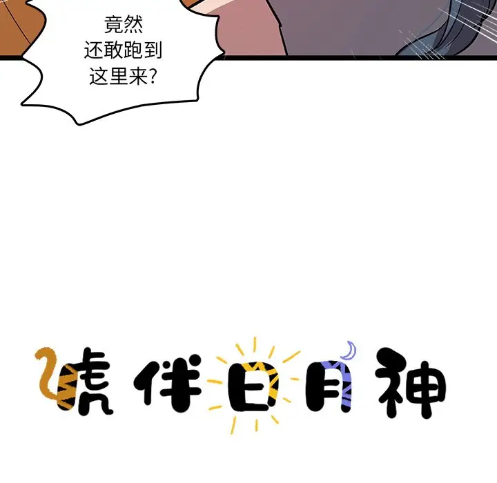 虎伴日月神[顶通]韩漫全集-第 61 话无删减无遮挡章节图片 