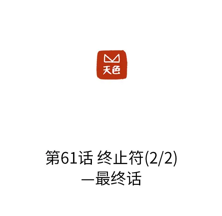 虎伴日月神[顶通]韩漫全集-第 61 话无删减无遮挡章节图片 