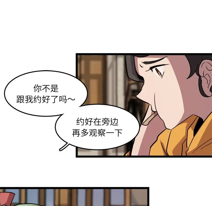 虎伴日月神[顶通]韩漫全集-第 61 话无删减无遮挡章节图片 