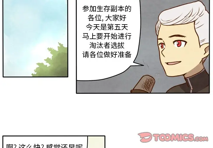 生存副本[顶通]韩漫全集-第7话无删减无遮挡章节图片 