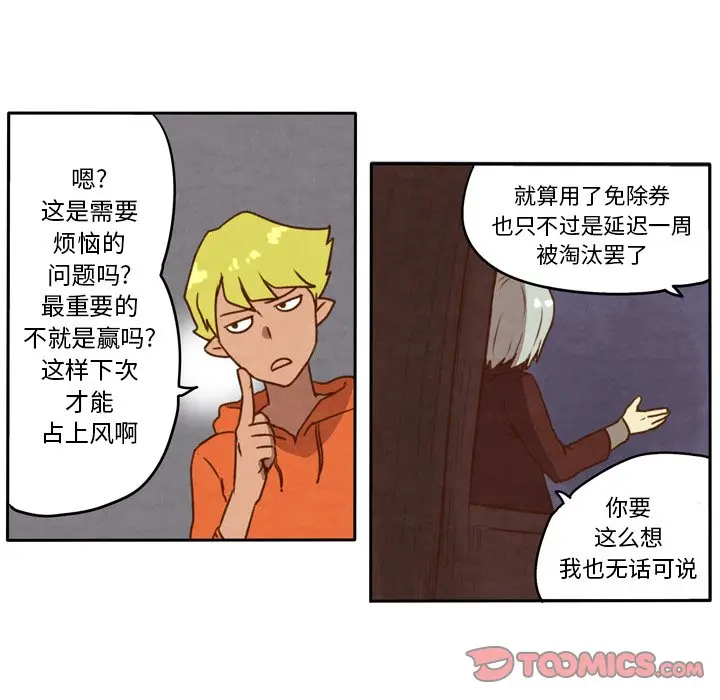 生存副本[顶通]韩漫全集-第 23 话无删减无遮挡章节图片 